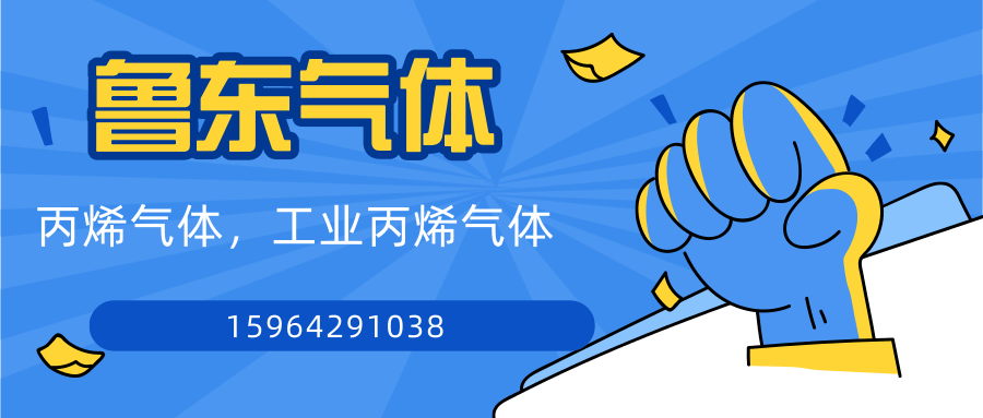 青島丙烯氣體供應(yīng)廠家--批發(fā)價(jià)格